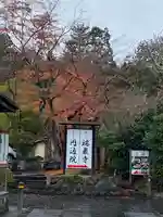 瑞巌寺のその他建物