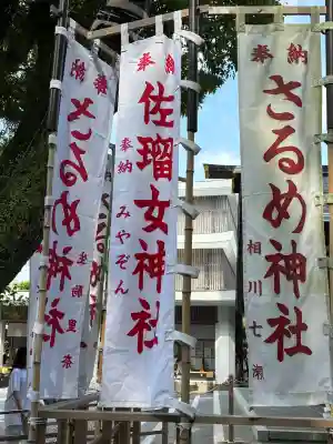 佐瑠女神社(猿田彦神社境内社)の{uncategorized: "未分類", other: "その他", undefined: "問題あり", building: "その他建物", grave: "お墓", sacred_gate: "鳥居", guardian: "狛犬", statue: "像", buddha: "仏像", history: "歴史", nature: "自然", garden: "庭園", animal: "動物", pagoda: "塔", temizu: "手水舎", mountain_gate: "山門・神門", sanctuary: "本殿・本堂", subordinate: "末社・摂社", art: "芸術", scenery: "景色", jizo: "地蔵", ema: "絵馬", goshuin: "御朱印", omikuji: "おみくじ", items: "授与品その他", amulet: "お守り", goshuincho: "御朱印帳", eats: "食事", festival: "お祭り", votive_dance: "神楽", shichigosan: "七五三参", wedding: "結婚式", experience: "体験その他", initially: "初詣", around: "周辺", anti_infection: "感染症対策"}