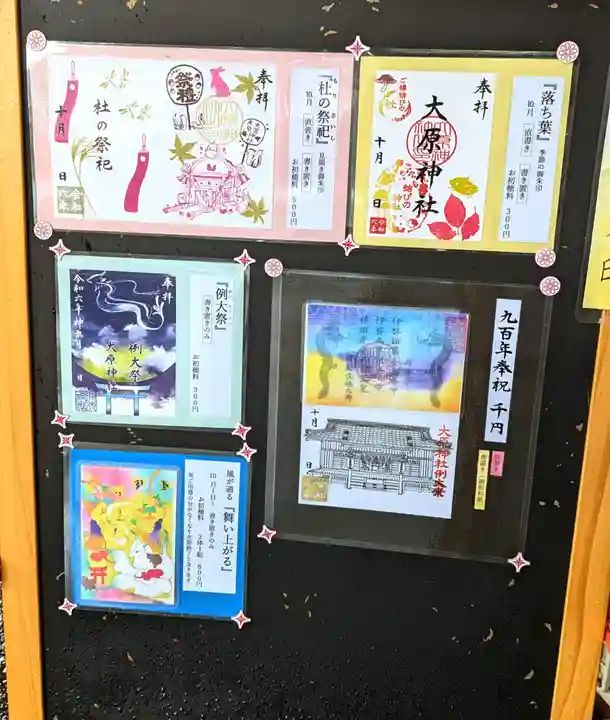 大宮・大原神社の御朱印