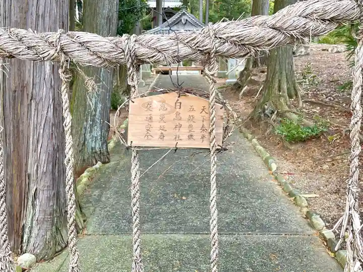 白鳥神社(滋賀県)