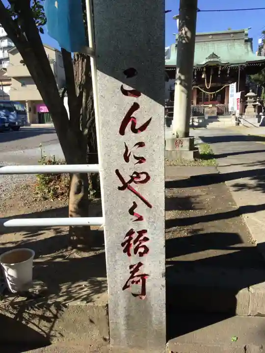 三輪里稲荷神社のその他建物