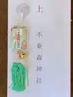 不乗森神社のお守り