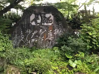 佛現寺のその他建物