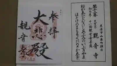 観音寺(滋賀県)