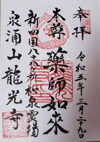 龍光寺(東京都)