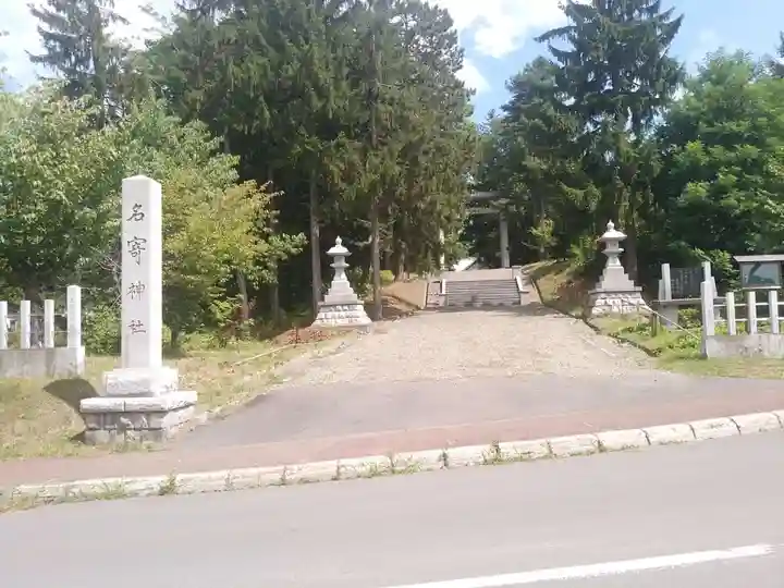 名寄神社のその他建物