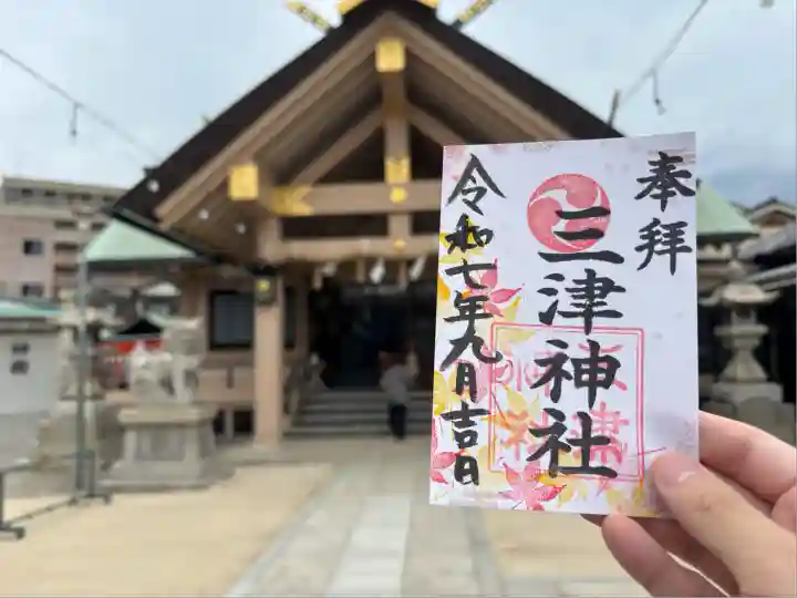 三津神社(大阪府)
