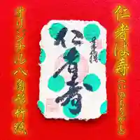 潮音院の御朱印