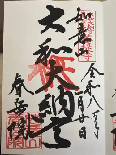 春岳院(奈良県)