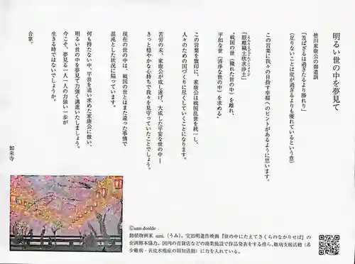 如来寺(栃木県)