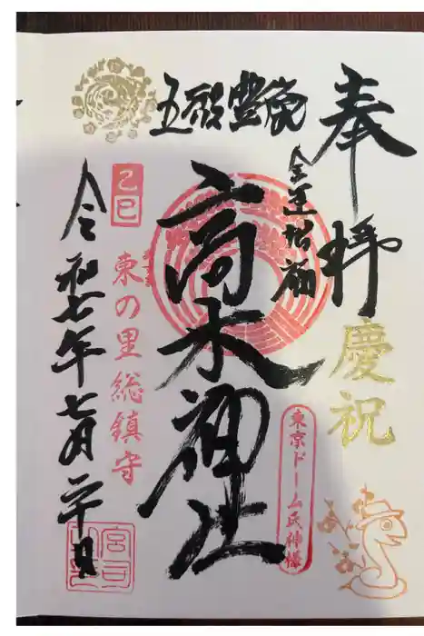 太田神社・高木神社の御朱印