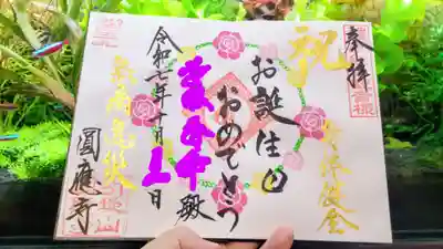 直書き
誕生日御朱印はお預かりになるようです