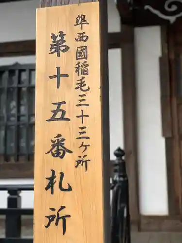 蓮乗院のその他建物