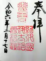 伊太祁曽神社(和歌山県)