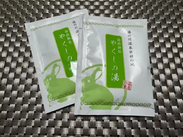 湯倉神社(北海道)