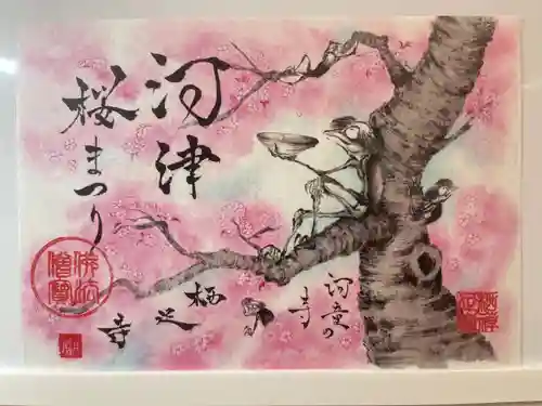 かっぱの寺 栖足寺(静岡県)