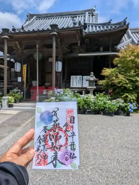釜滝薬師金剛寺の御朱印