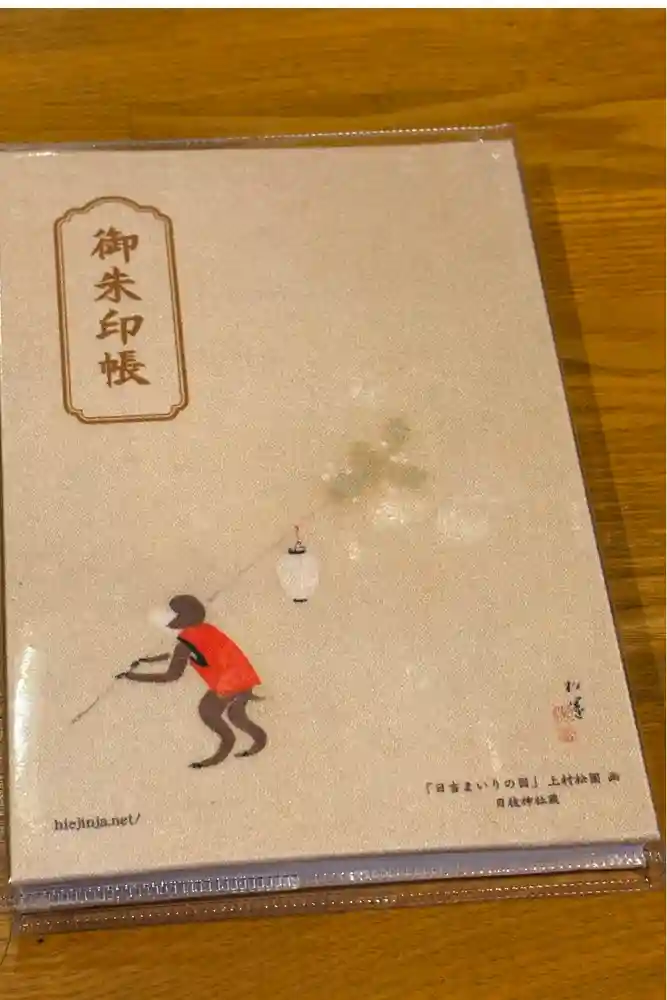 日枝神社の御朱印帳