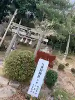 桑山八幡宮の鳥居