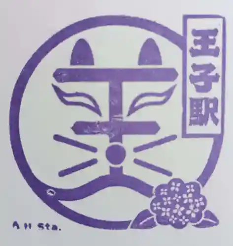 王子神社(東京都)