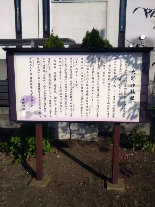 大野神社(埼玉県)