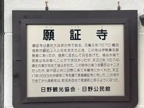 願證寺(滋賀県)