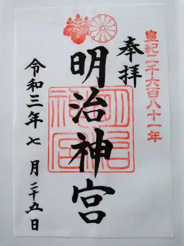 明治神宮の御朱印