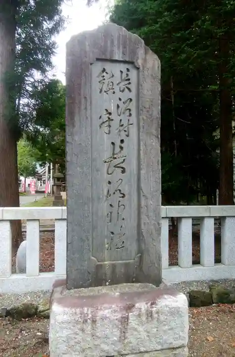 長沼神社のその他建物