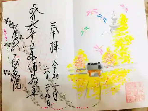 密蔵院の御朱印