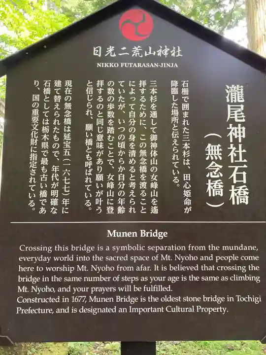 瀧尾神社(日光二荒山神社別宮)(栃木県)