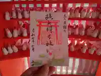 阿部野神社の御朱印