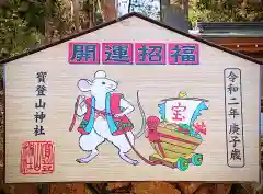 宝登山神社の絵馬