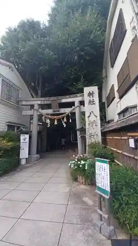 戸越八幡神社の鳥居