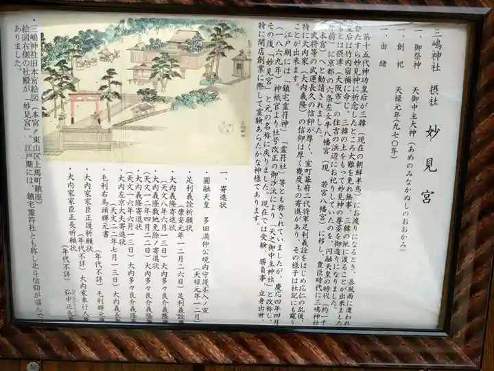 三嶋神社祈願所(京都府)