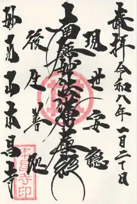 本昌寺(大阪府)