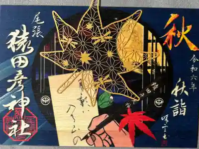 四季御朱印「秋詣」1500円
木製（桧）もみじの切り絵付き