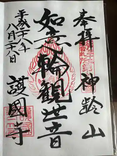 護国寺(東京都)