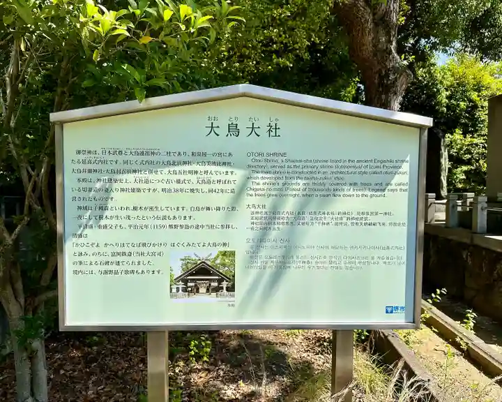 和泉國一之宮 大鳥大社(大阪府)