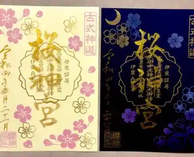 この2種の御朱印もとても気に入ってます