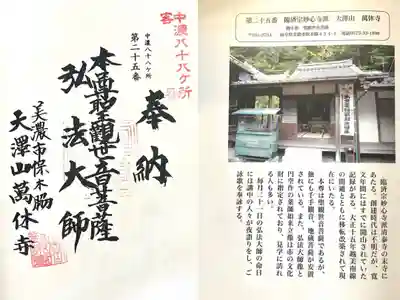 万休寺の御朱印