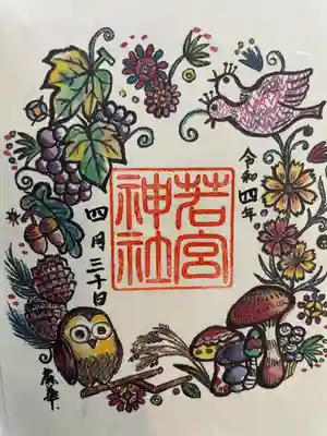 若宮神社(東京都)