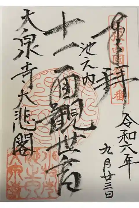 本尊は十一面観世音です。
尾張西国霊場の一つです(なぜか尾張のみが廃れた、知多・三河は現状維持されてる)