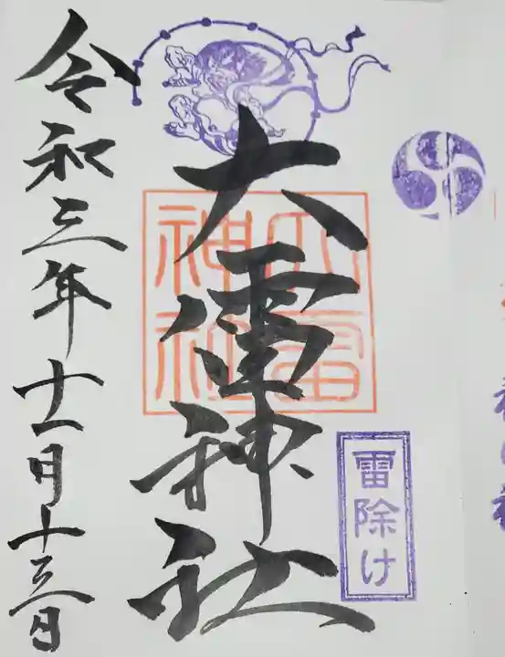 上之村神社の御朱印