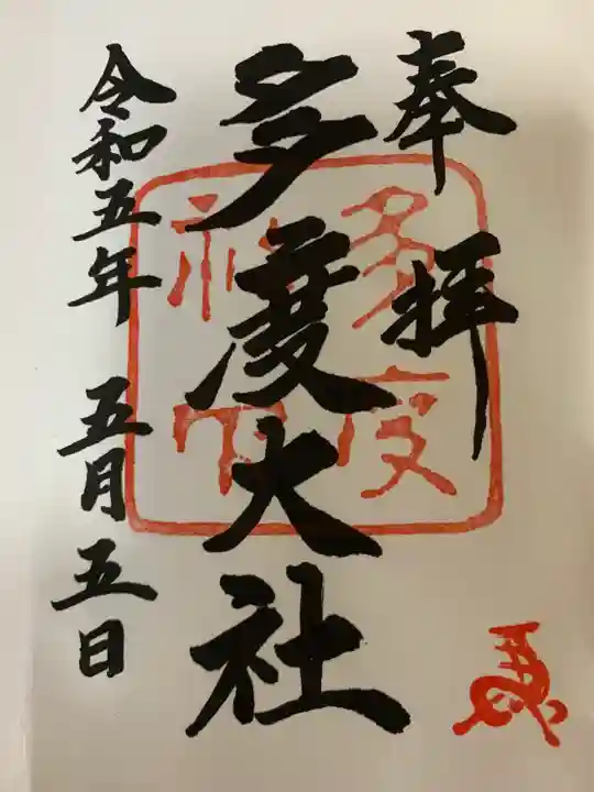 多度大社(三重県)