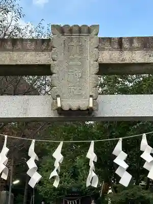 十二神社のその他建物