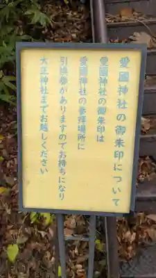 愛國神社のその他建物