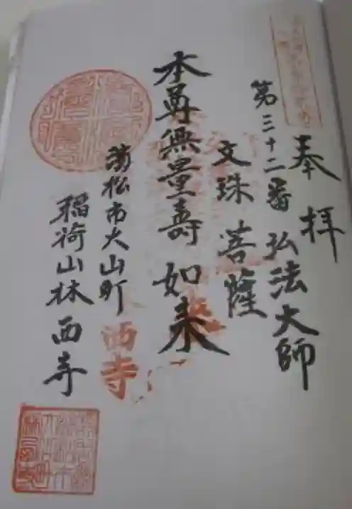 林西寺(静岡県)