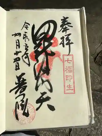 普門院の御朱印 2023年04月