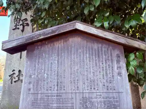 平野神社(京都府)