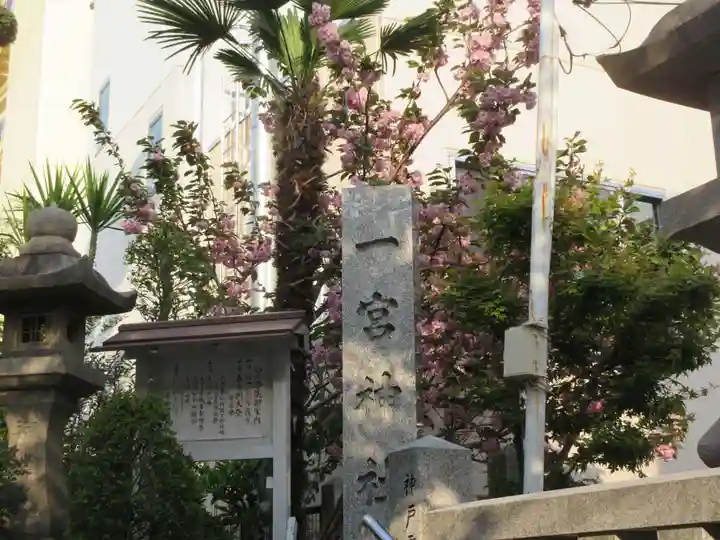 一宮神社のその他建物